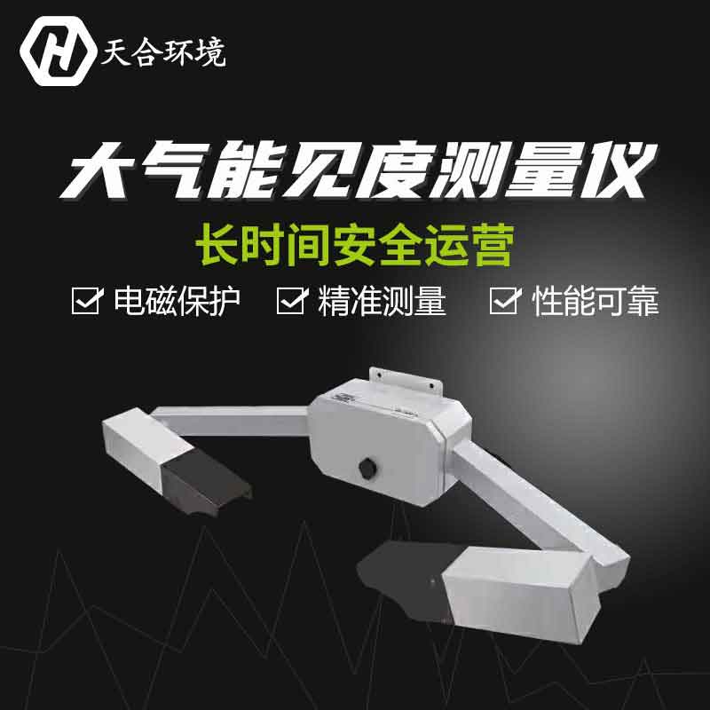 能見度傳感器現貨多少錢？