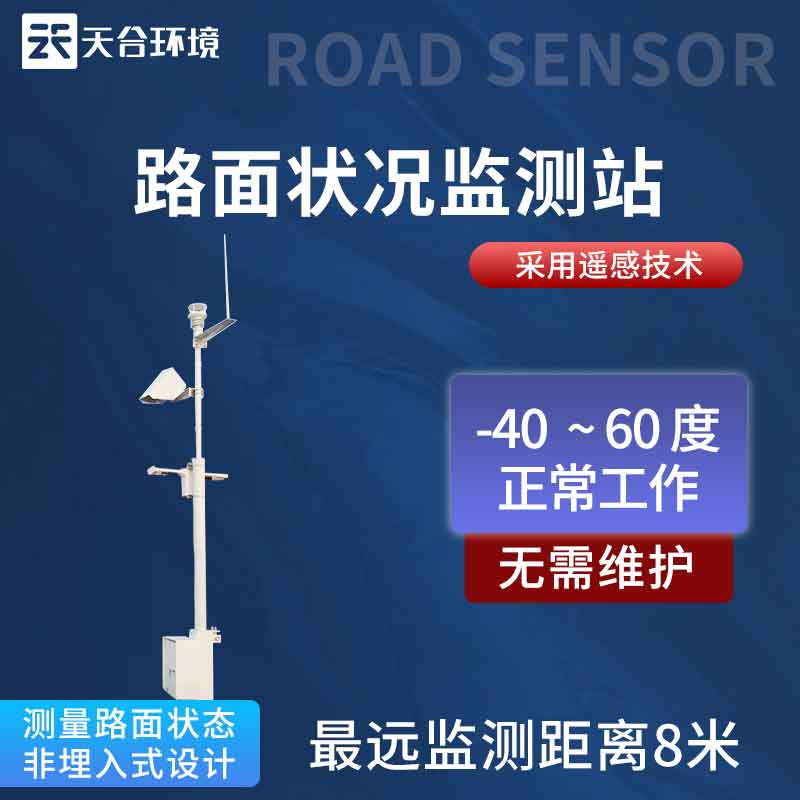 路面狀況監測站新版如何使用?