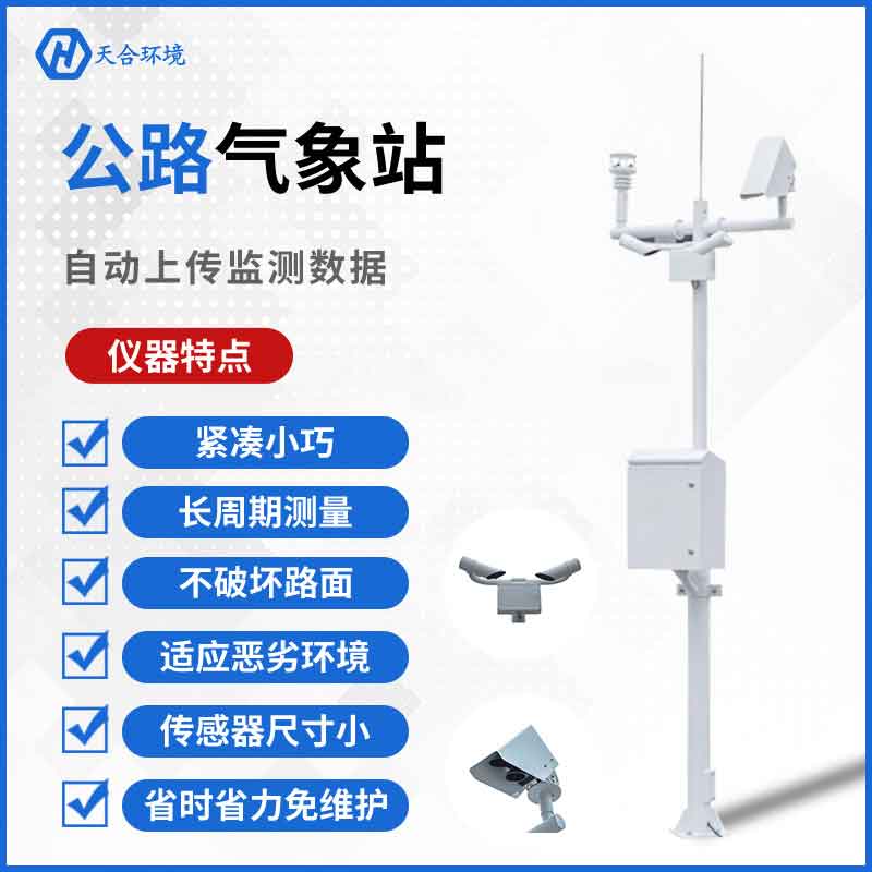 交通氣象站新款應用優勢有哪些?