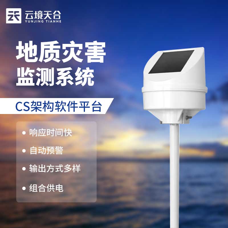 地質災害監測系統-遠程傾斜位移監測儀介紹 地質災害監測系統-遠程傾斜位移監測儀介紹