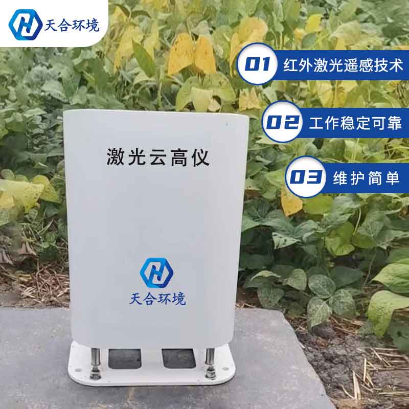 云層厚度檢測儀-激光云高儀概述 云層厚度檢測儀-激光云高儀概述