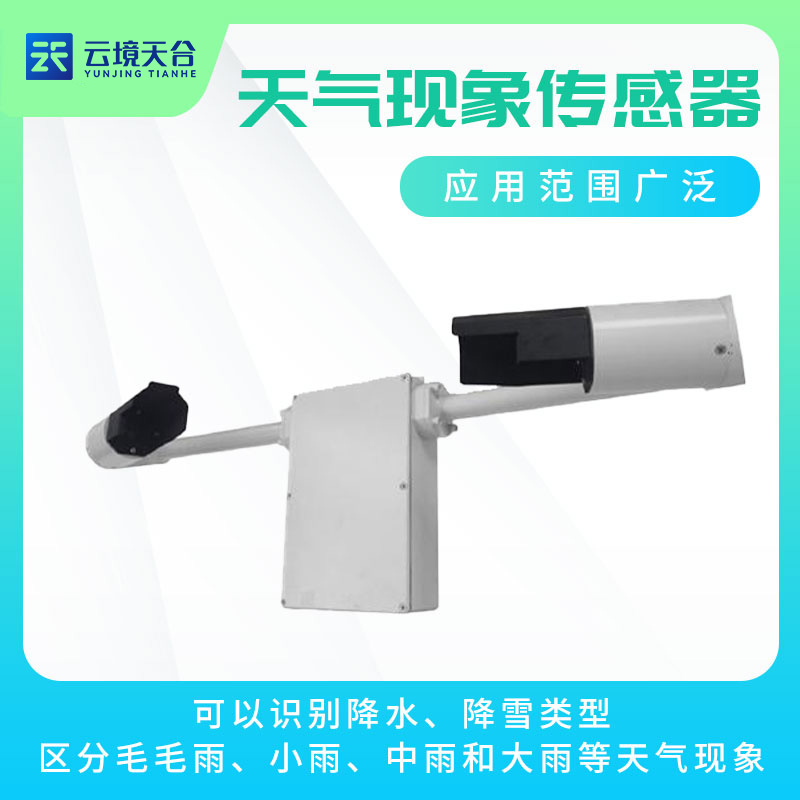 雨霧滴譜儀天氣現象監測設備介紹