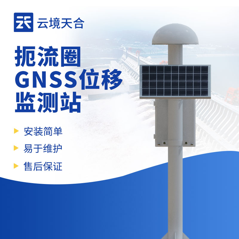 GNSS位移監測站介紹