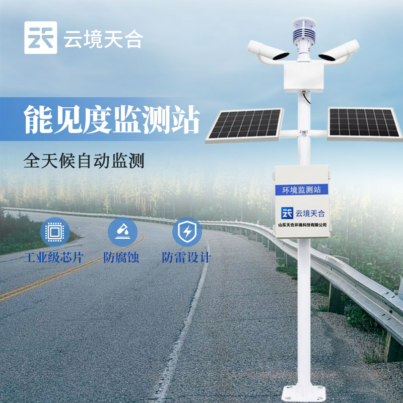 能見度監測站介紹